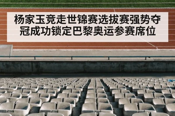 track and field stadium