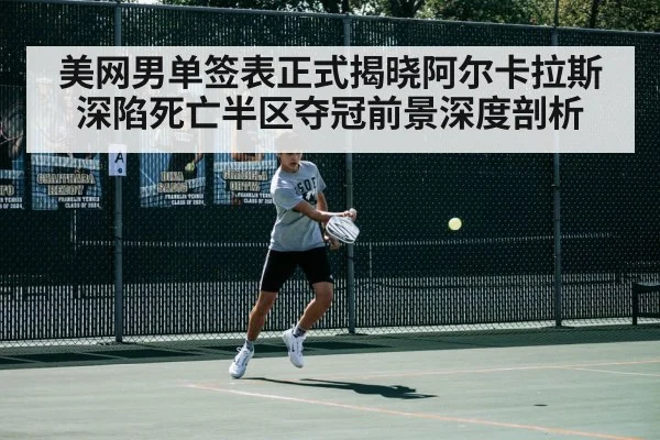 Carlos Alcaraz tennis player